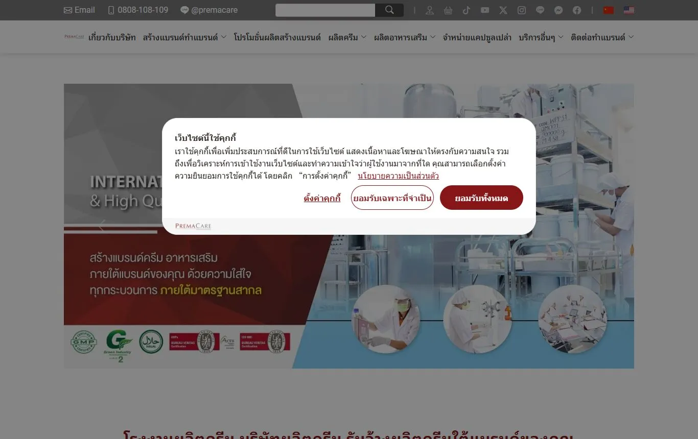 Prema Care International homepage