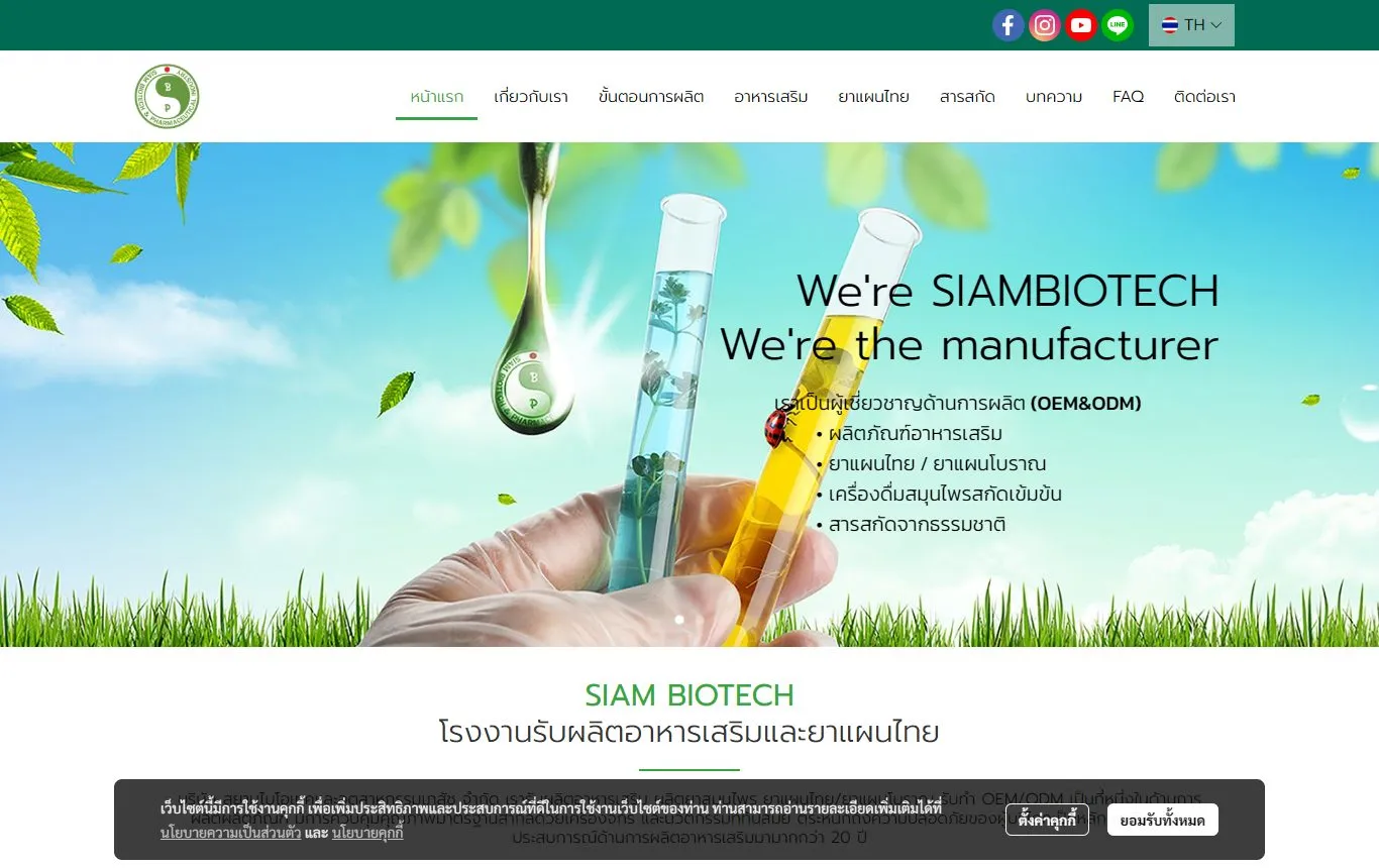 Siam Biotech homepage